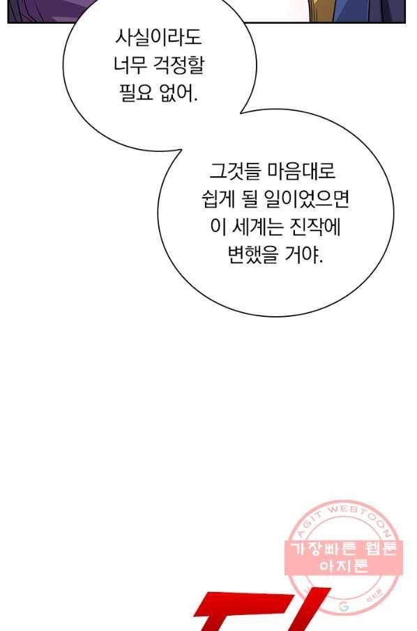 보스몹은 죽을수록 강해진다 138화 36