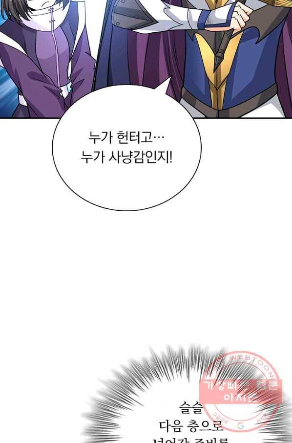 보스몹은 죽을수록 강해진다 138화 38