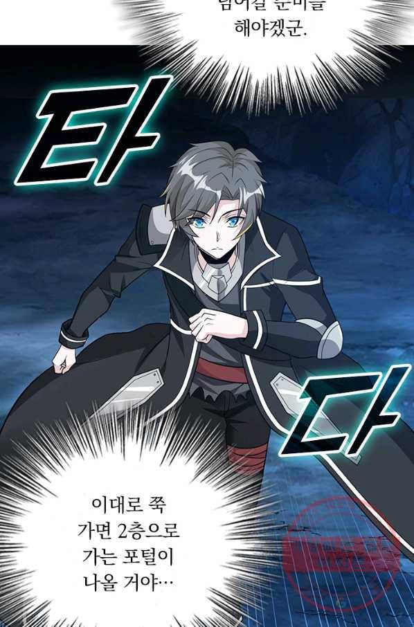 보스몹은 죽을수록 강해진다 138화 39