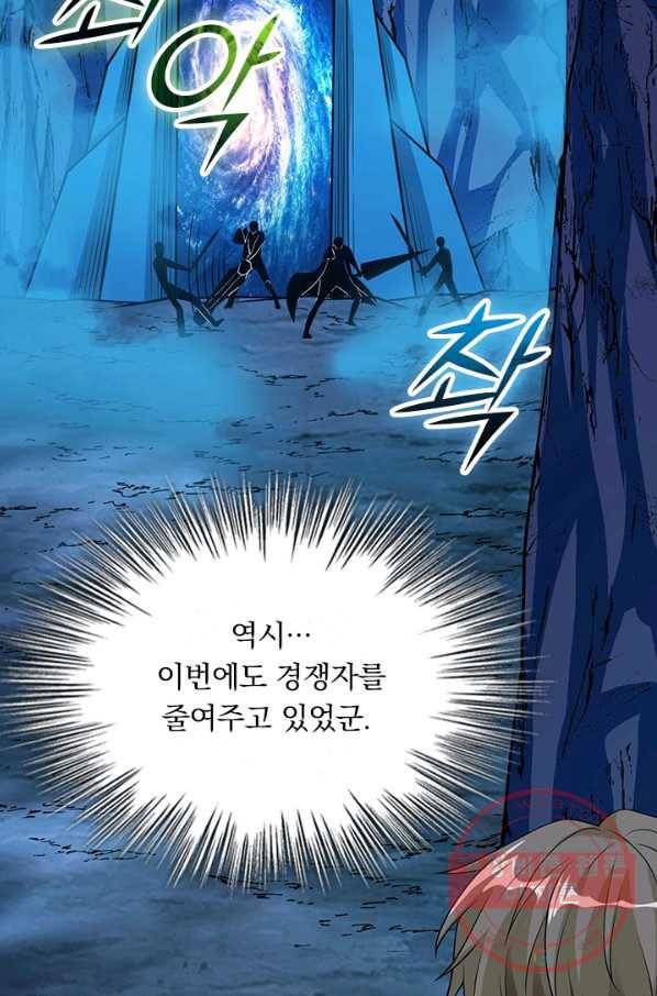 보스몹은 죽을수록 강해진다 138화 42
