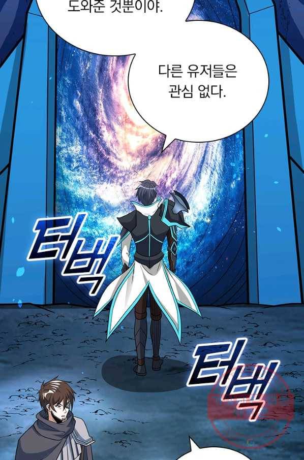 보스몹은 죽을수록 강해진다 138화 49