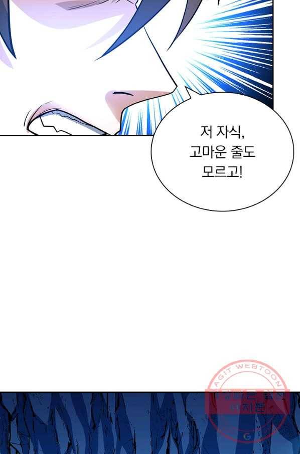 보스몹은 죽을수록 강해진다 138화 51