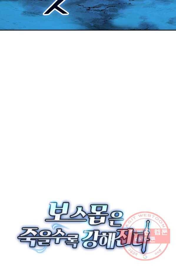 보스몹은 죽을수록 강해진다 138화 53