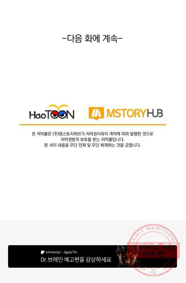 보스몹은 죽을수록 강해진다 138화 54