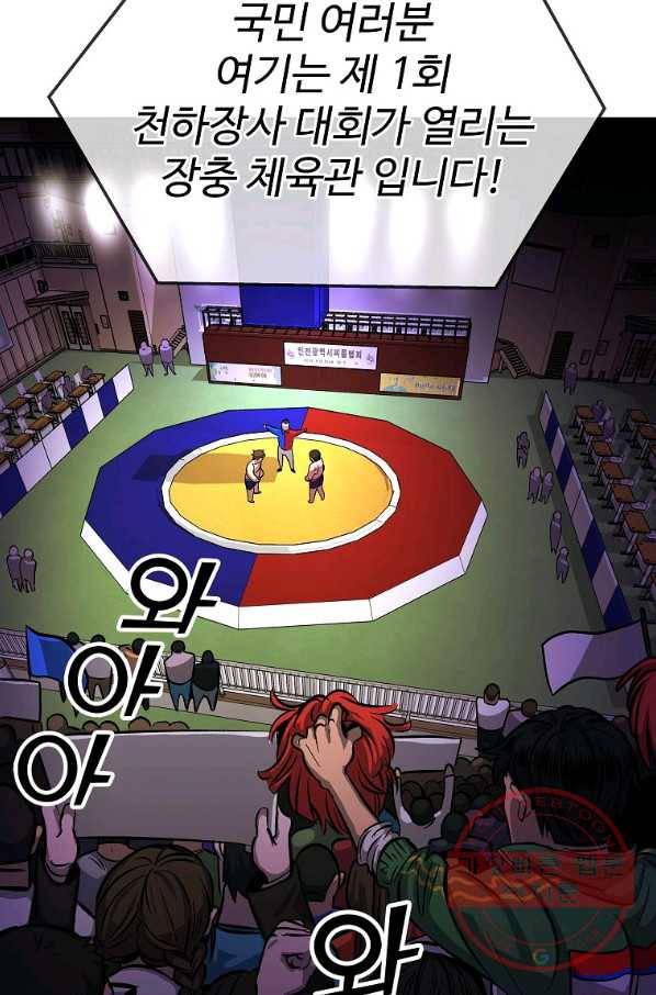 씨름의 희열 1화 2