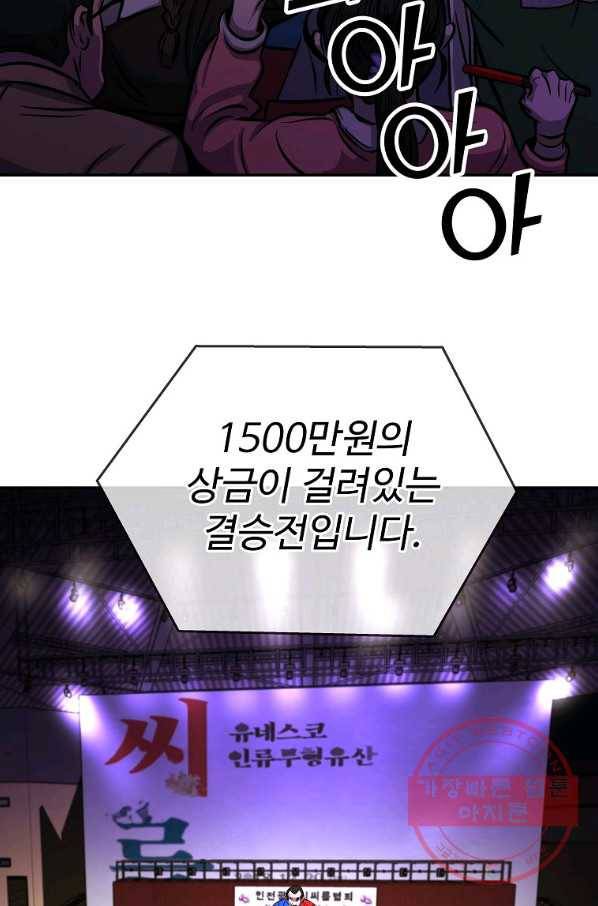 씨름의 희열 1화 3