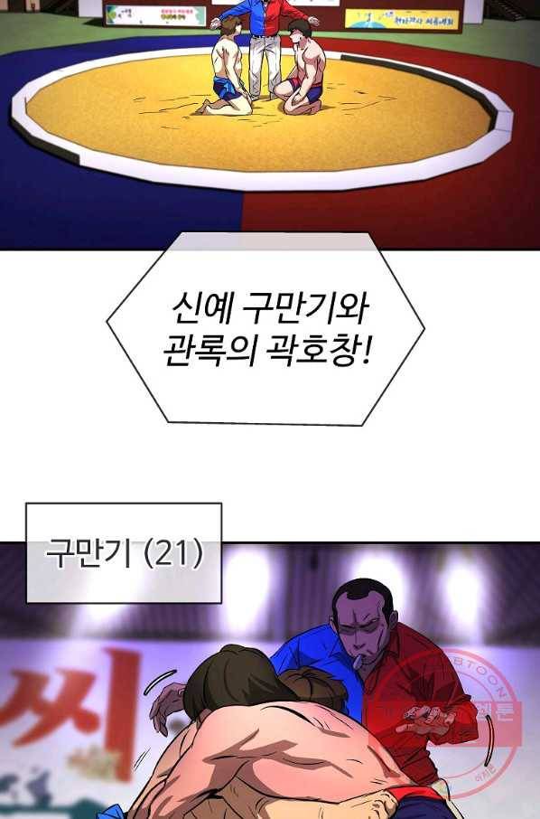 씨름의 희열 1화 4