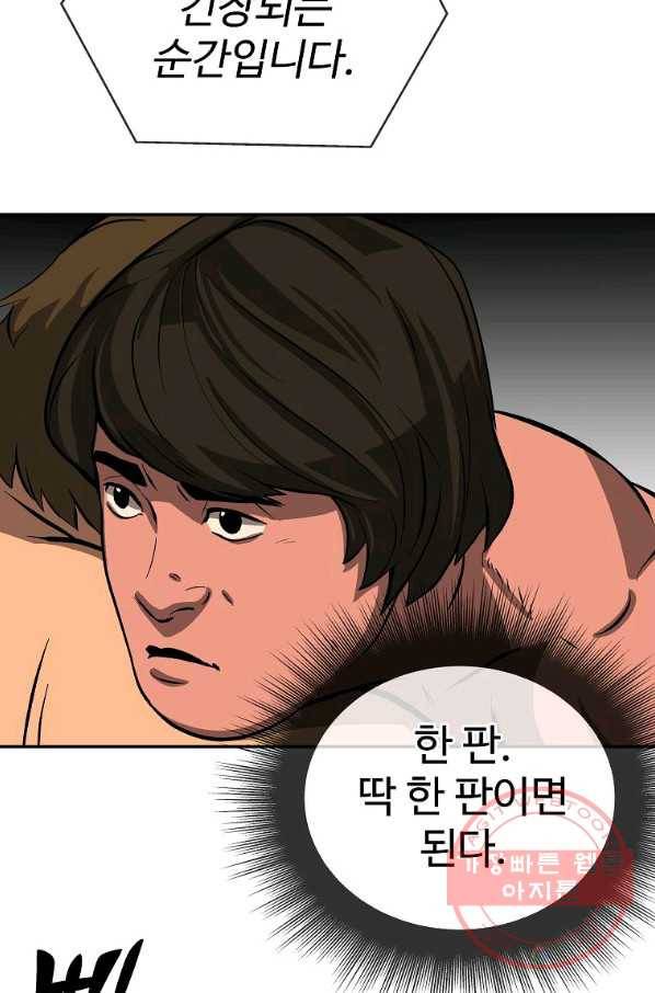 씨름의 희열 1화 6