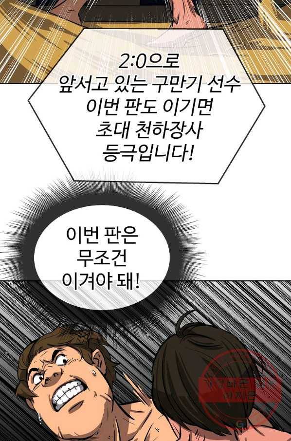 씨름의 희열 1화 8