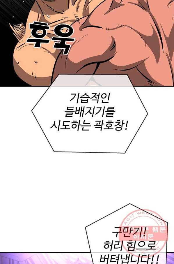 씨름의 희열 1화 9