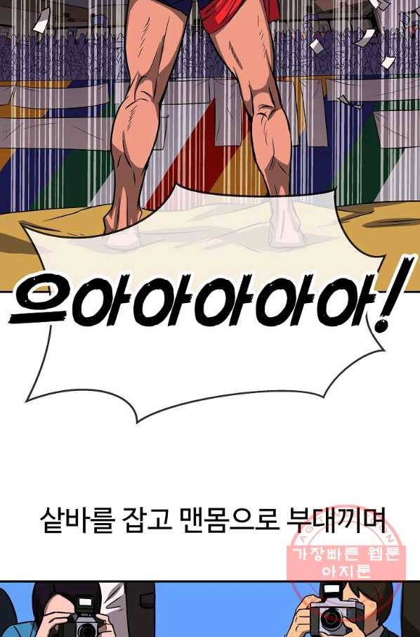 씨름의 희열 1화 18