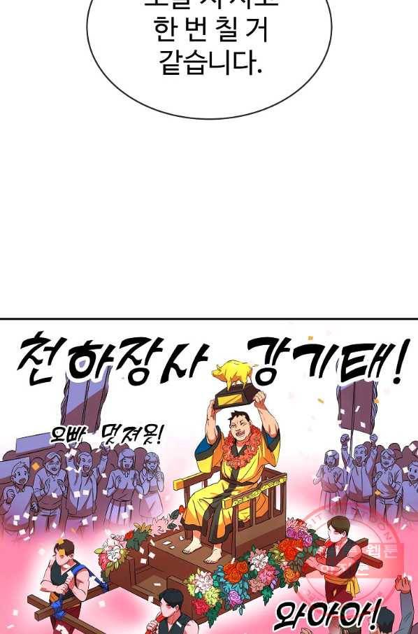 씨름의 희열 1화 31
