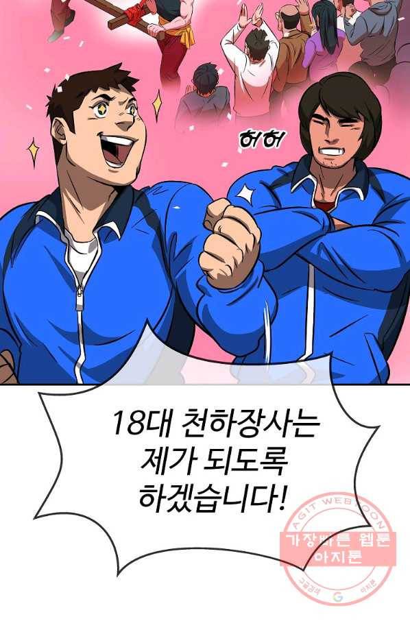 씨름의 희열 1화 32
