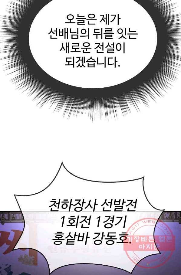 씨름의 희열 1화 44