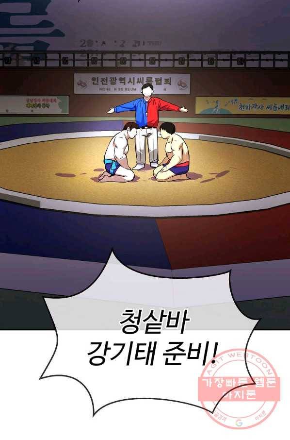 씨름의 희열 1화 45