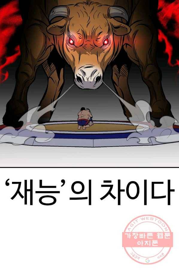 씨름의 희열 1화 53