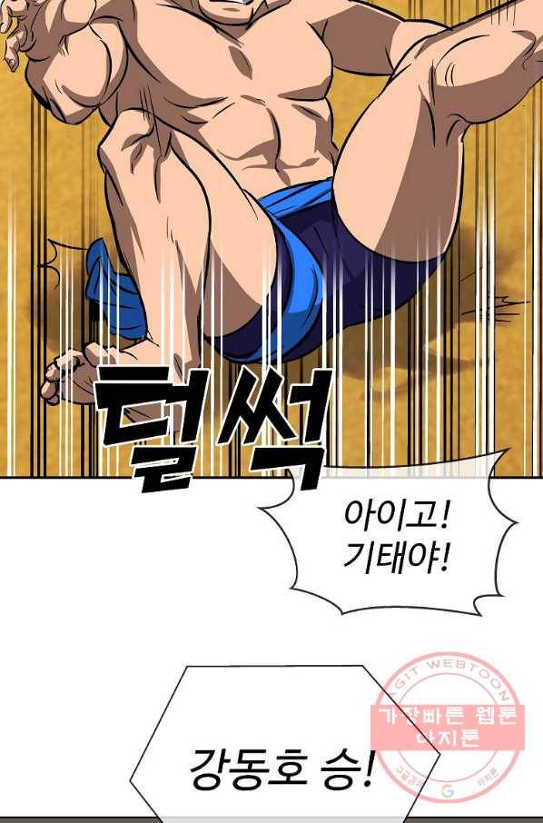 씨름의 희열 1화 61