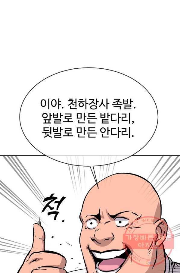 씨름의 희열 1화 99