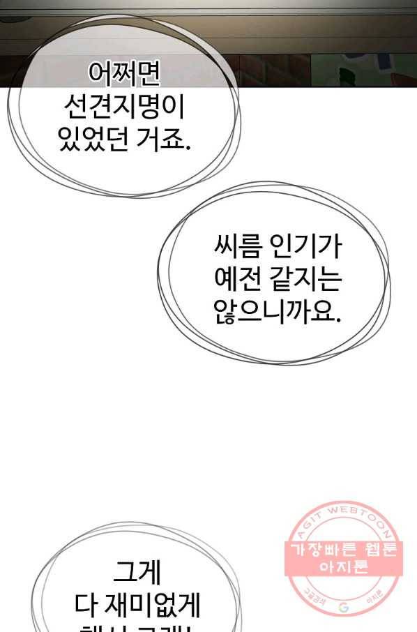 씨름의 희열 1화 151