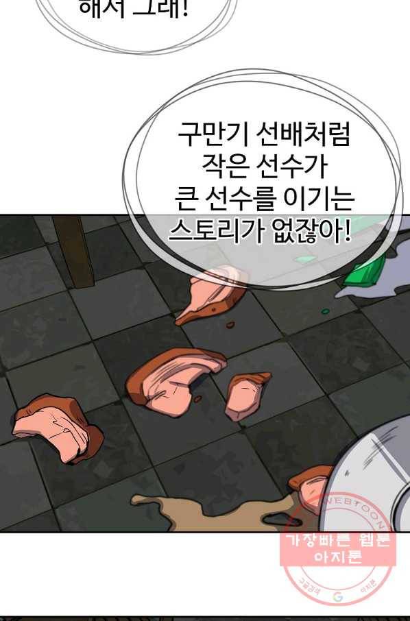 씨름의 희열 1화 152