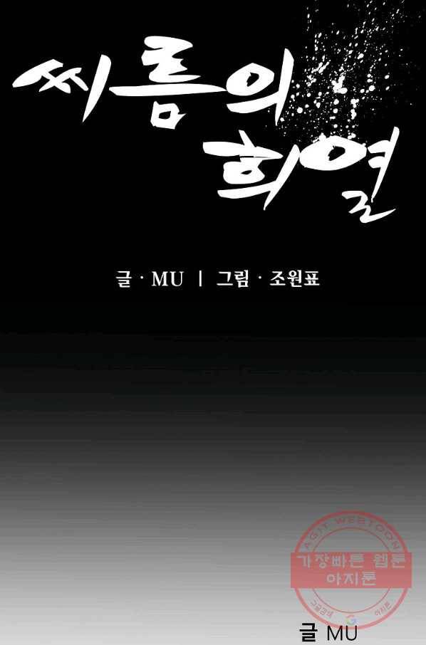 씨름의 희열 1화 183