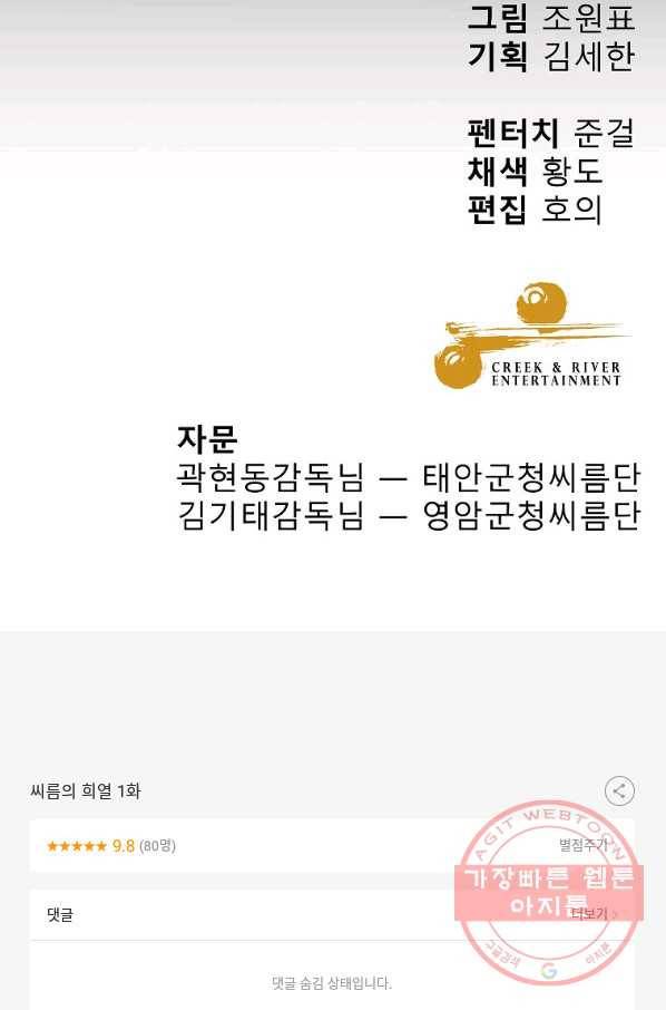 씨름의 희열 1화 184