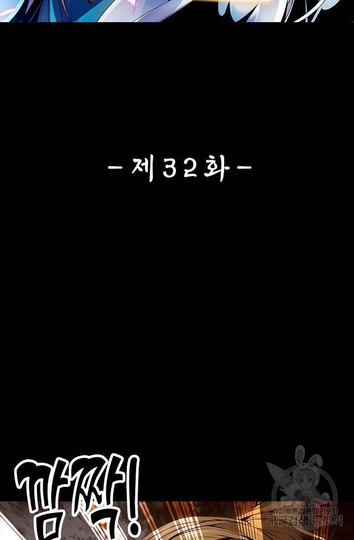 신조협려 32화 2