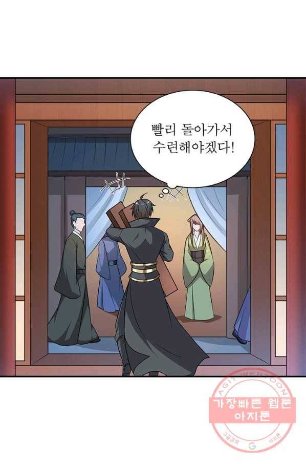 일검독존 43화 1