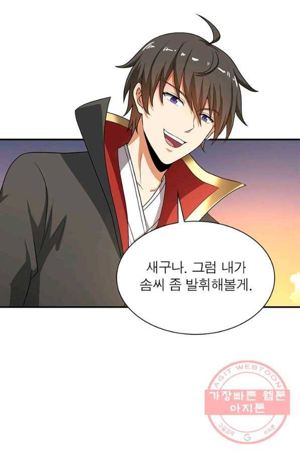 일검독존 43화 8