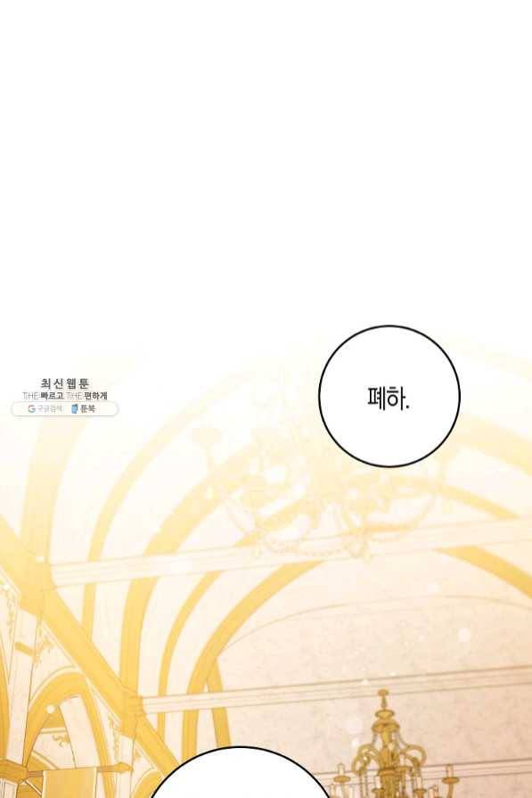 폭군을 길들이고 도망쳐버렸다 45화 1