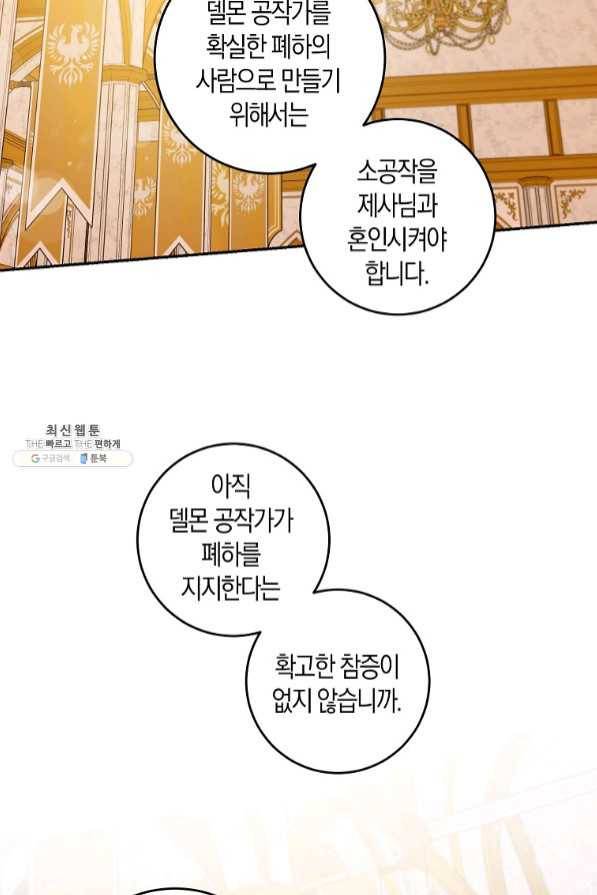 폭군을 길들이고 도망쳐버렸다 45화 2