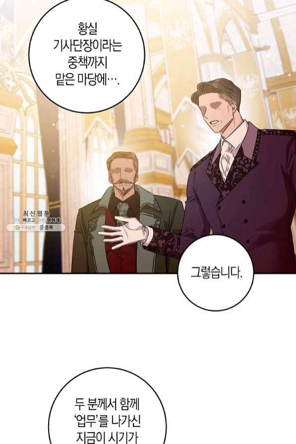 폭군을 길들이고 도망쳐버렸다 45화 3