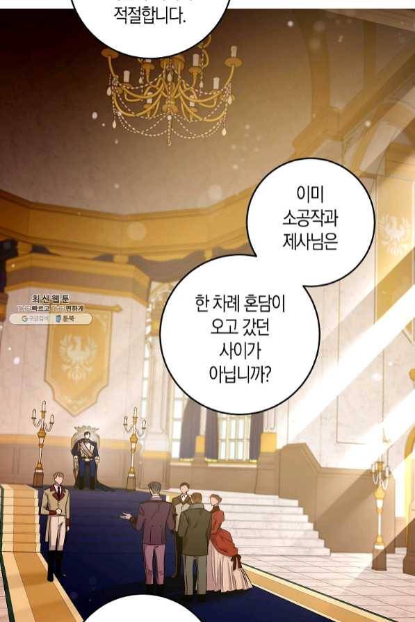 폭군을 길들이고 도망쳐버렸다 45화 4
