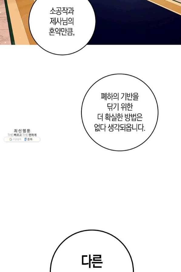 폭군을 길들이고 도망쳐버렸다 45화 5
