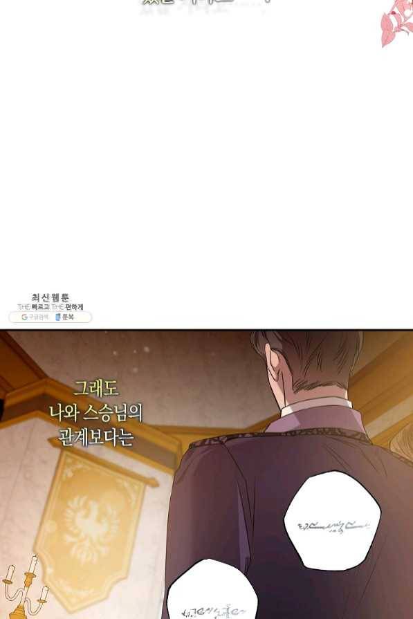 폭군을 길들이고 도망쳐버렸다 45화 12