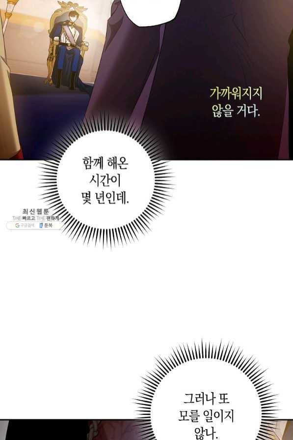 폭군을 길들이고 도망쳐버렸다 45화 13