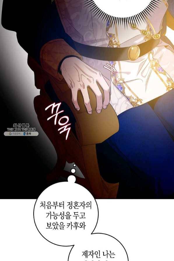 폭군을 길들이고 도망쳐버렸다 45화 14