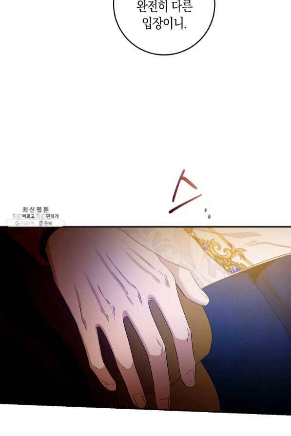 폭군을 길들이고 도망쳐버렸다 45화 15