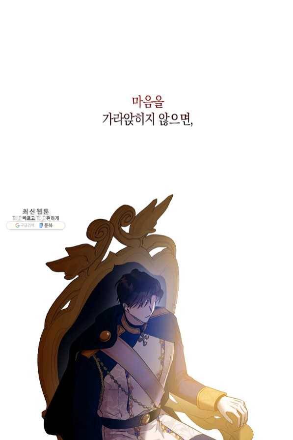 폭군을 길들이고 도망쳐버렸다 45화 16