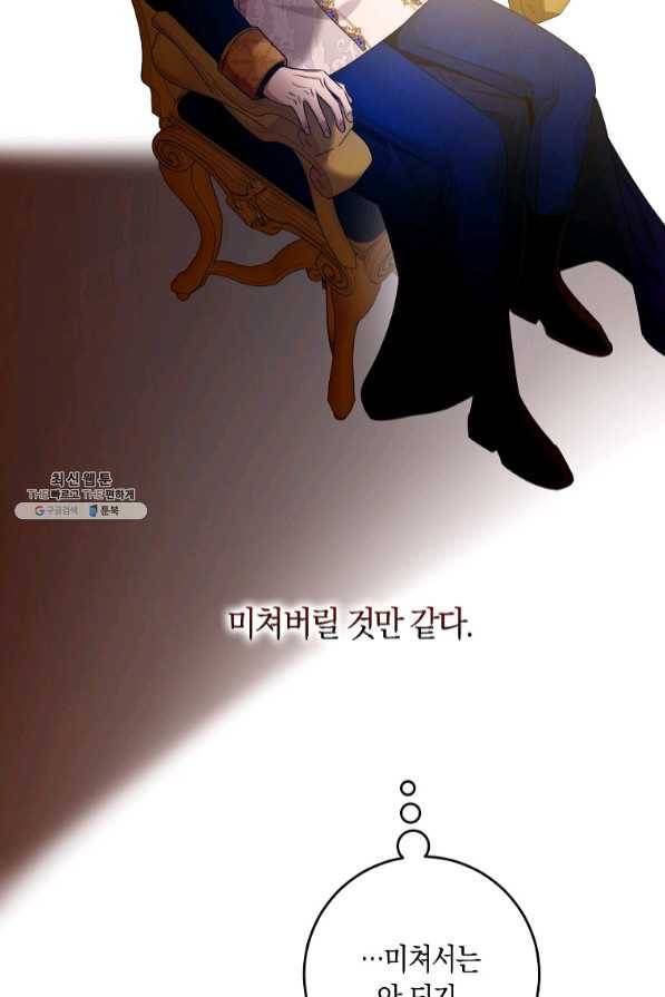 폭군을 길들이고 도망쳐버렸다 45화 17