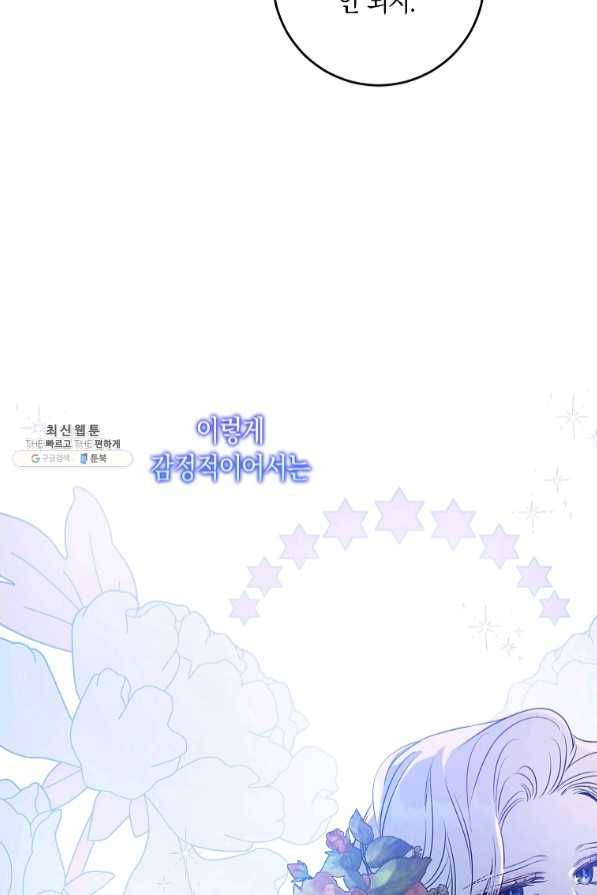 폭군을 길들이고 도망쳐버렸다 45화 18