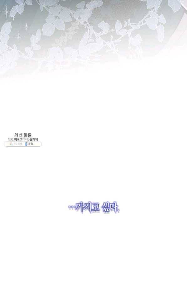 폭군을 길들이고 도망쳐버렸다 45화 20