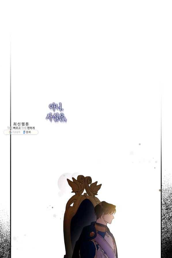 폭군을 길들이고 도망쳐버렸다 45화 21
