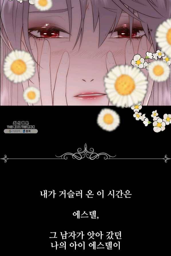다정한 개새끼의 목을 비틀겠습니다 23화 3