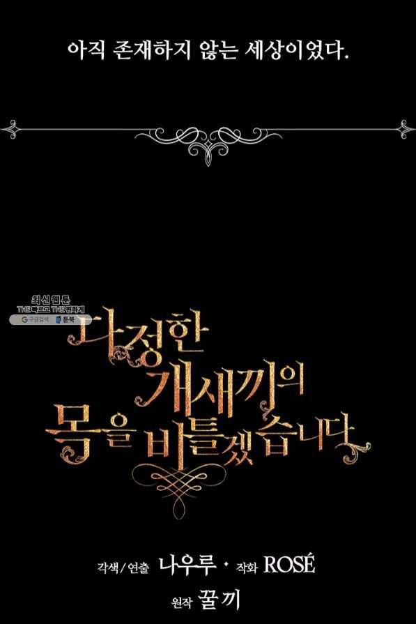 다정한 개새끼의 목을 비틀겠습니다 23화 4