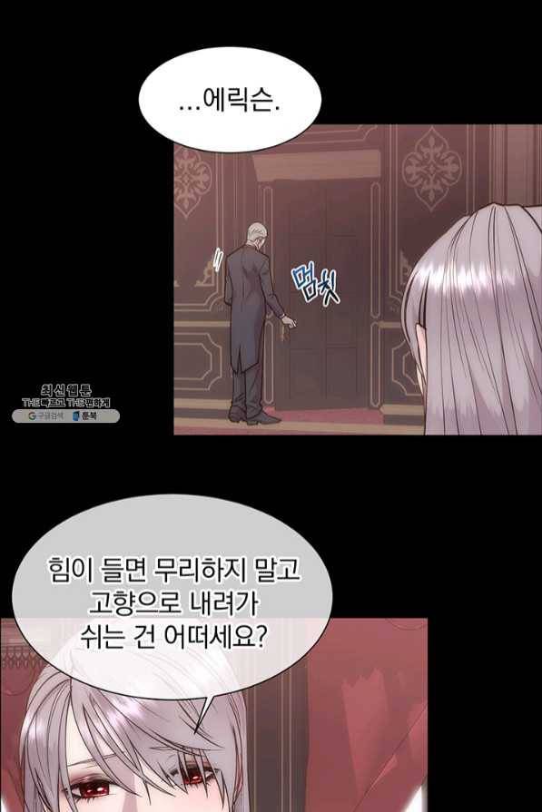 다정한 개새끼의 목을 비틀겠습니다 23화 8