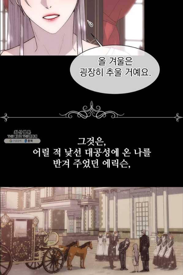 다정한 개새끼의 목을 비틀겠습니다 23화 9