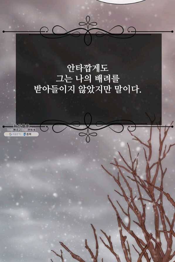 다정한 개새끼의 목을 비틀겠습니다 23화 11