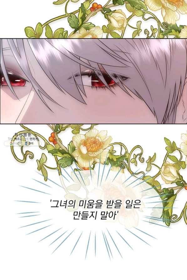 다정한 개새끼의 목을 비틀겠습니다 23화 17