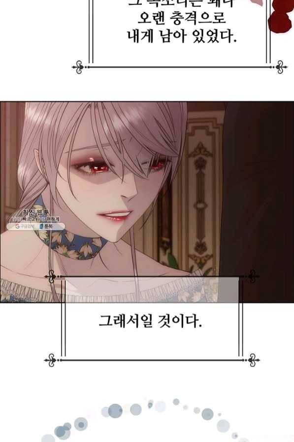 다정한 개새끼의 목을 비틀겠습니다 23화 19
